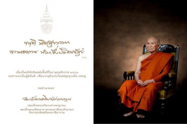 สมเด็จพระสังฆราช
